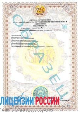 Образец сертификата соответствия (приложение) Искитим Сертификат ISO 9001